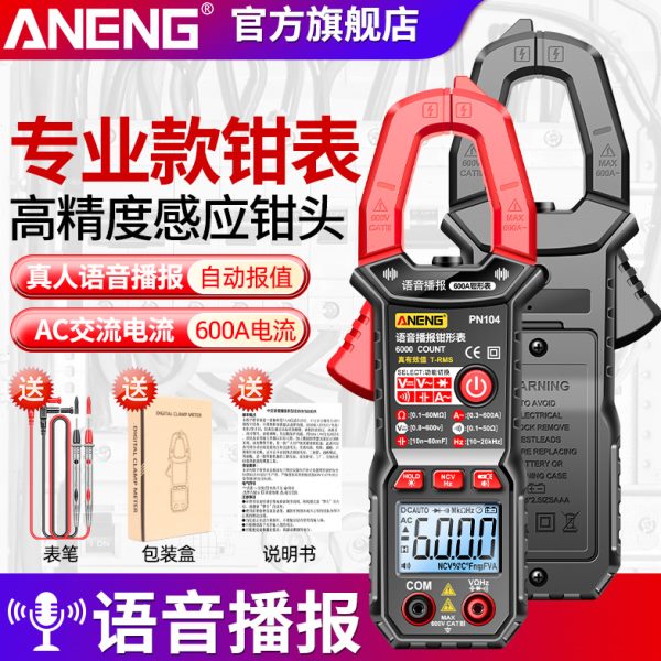 钳形表数字高精度智能防烧语音播报钳型万用表交直流钳流电流表
