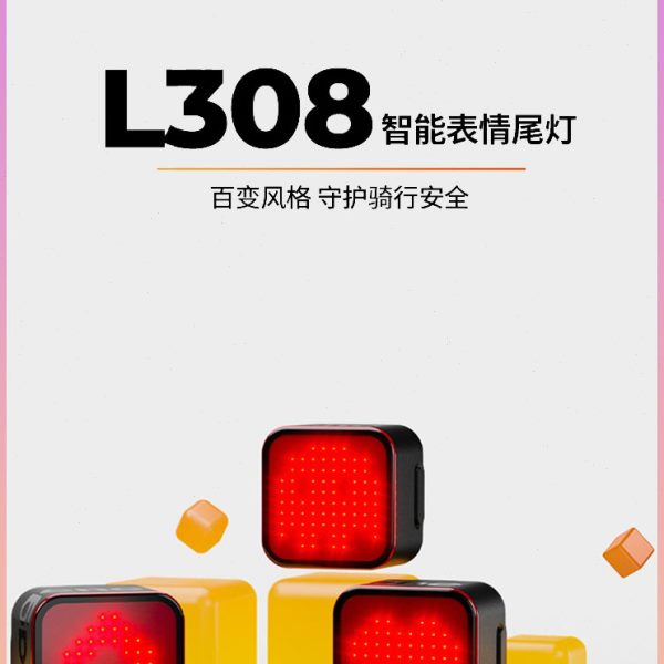 迈金L308智能表情尾灯自行车山地公路车刹车感应夜骑高亮警示灯