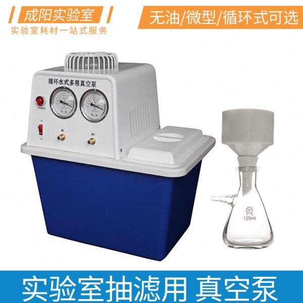 真空泵抽滤过滤装置低噪音减压防腐循环水式双表并联/无油隔膜可