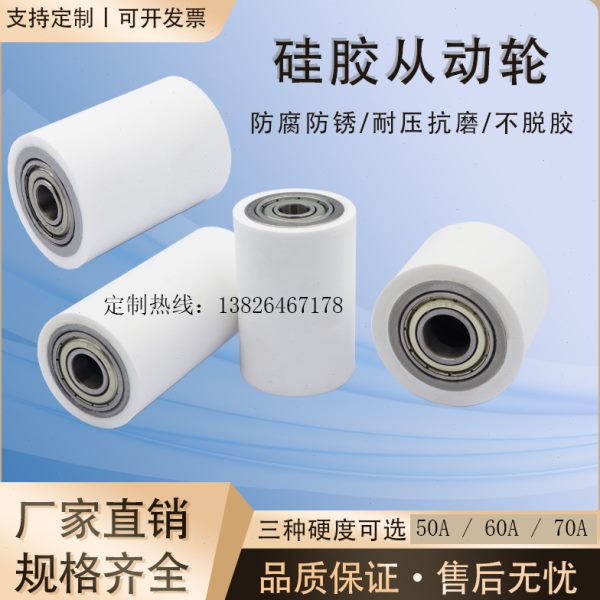 硅胶60度胶辊无动力包胶滚筒配双轴承滚轮耐磨耐高温防静电从动轮