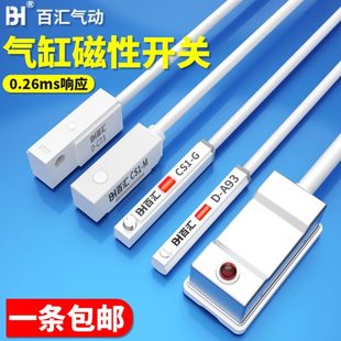 cs1f a93 百汇气动气缸感应磁性开关传感器d cs1
