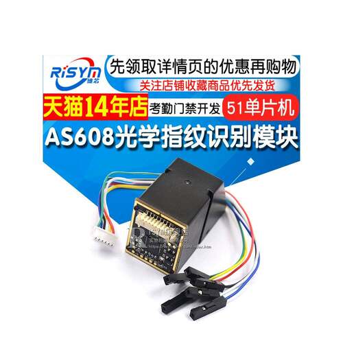 j8光学6M32指纹ST采集08考勤门禁AS51单片机指纹识别开发板模块g3