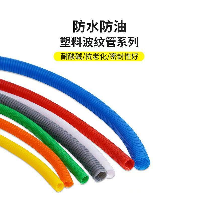 PP阻燃波纹管彩色护线管穿线管子护套塑料开口闭口螺纹管加厚