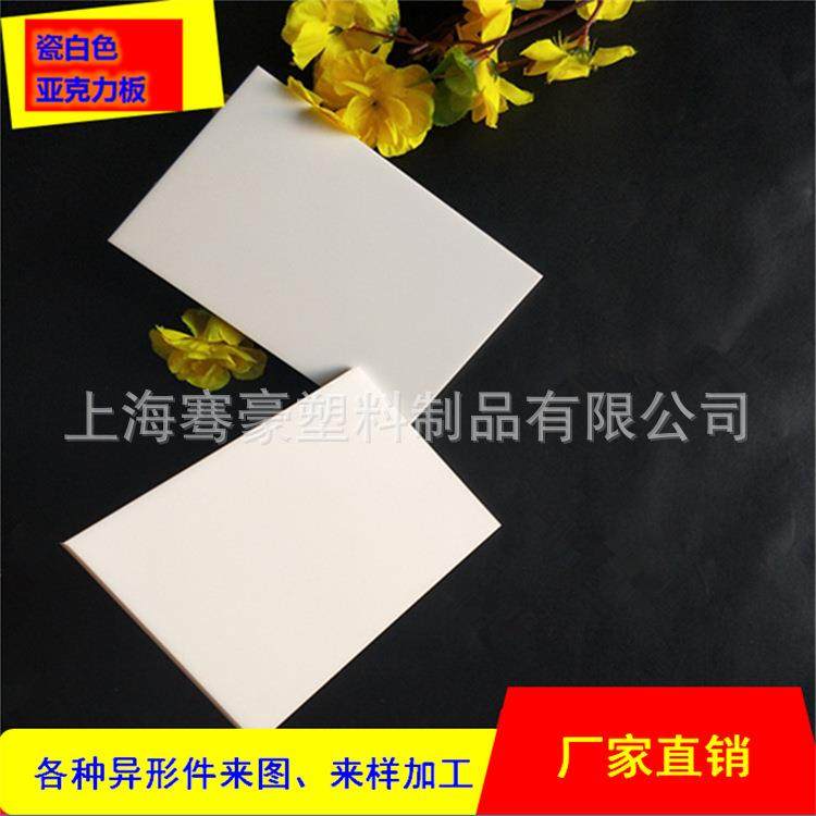 5mm瓷白亚克力展示道具有机玻璃板瓷白色亚克力板亚克力瓷白板材