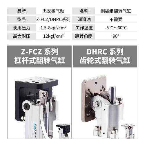 气动机械手配件FCZ侧姿组块杠杆DHRC32-30LB/ZB夹具90度翻转气缸