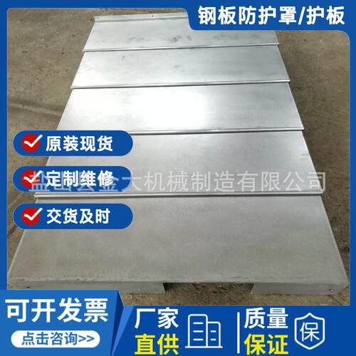 东台精机TMV-800610A加工中心专用导轨护板机床不锈钢板防护罩