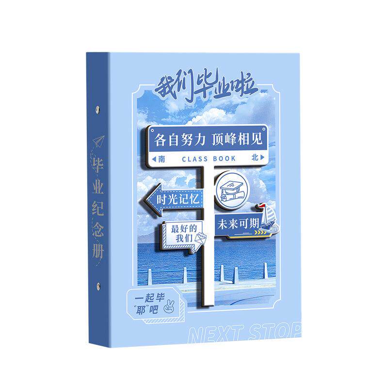 2025年新款3立体同学录小学生六年级高颜值活页本毕业纪念册