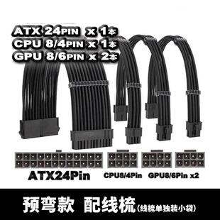 电脑电源预折弯延长线套装含主板24P1条cpu8P2条显卡8P配线梳