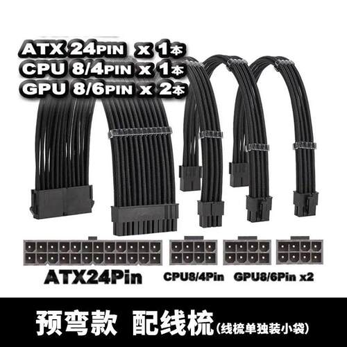 电脑电源预折弯延长线套装含主板24P1条cpu8P2条显卡8P配线梳