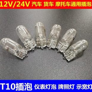 里程灯 汽车货车仪表灯灯泡T10T5插泡12V24v仪表盘空调灯 阅读灯