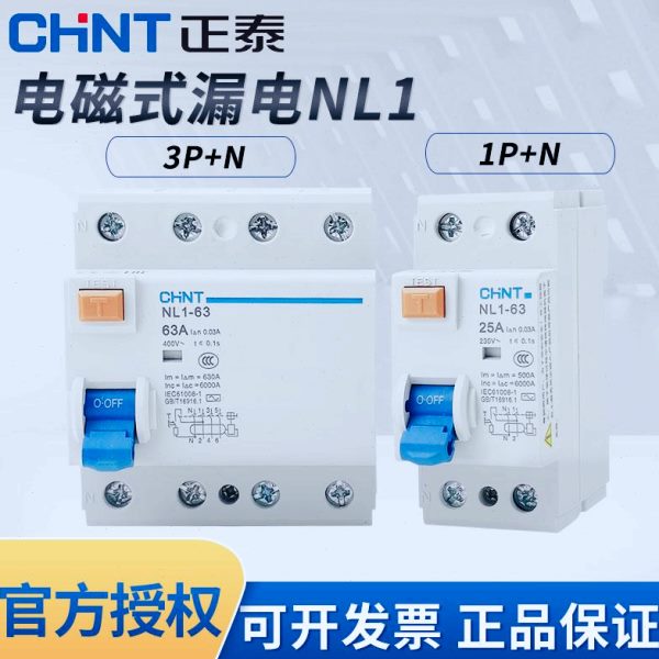 正泰家用漏电保护断路器NL1-63 1P+N 3P+N40A63A电磁式漏保CE认证