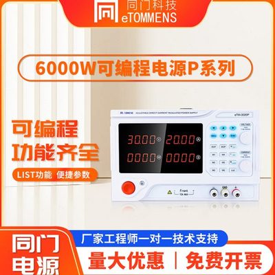 同门可调直流稳压电源大功率老化电镀测试实验电解可编程程控电源