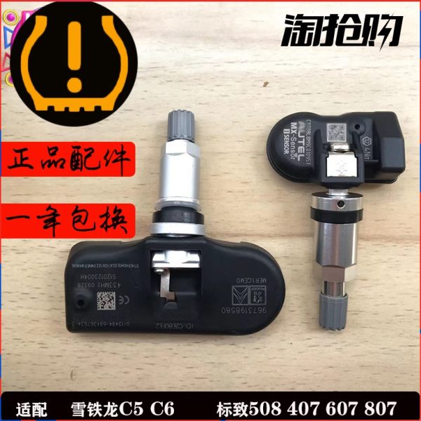 适配雪铁龙老款C5C6胎压传感器标致407607轮胎压力监控感应气门嘴