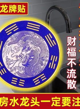 家用厨卫青龙吉祥贴牌背胶自粘水