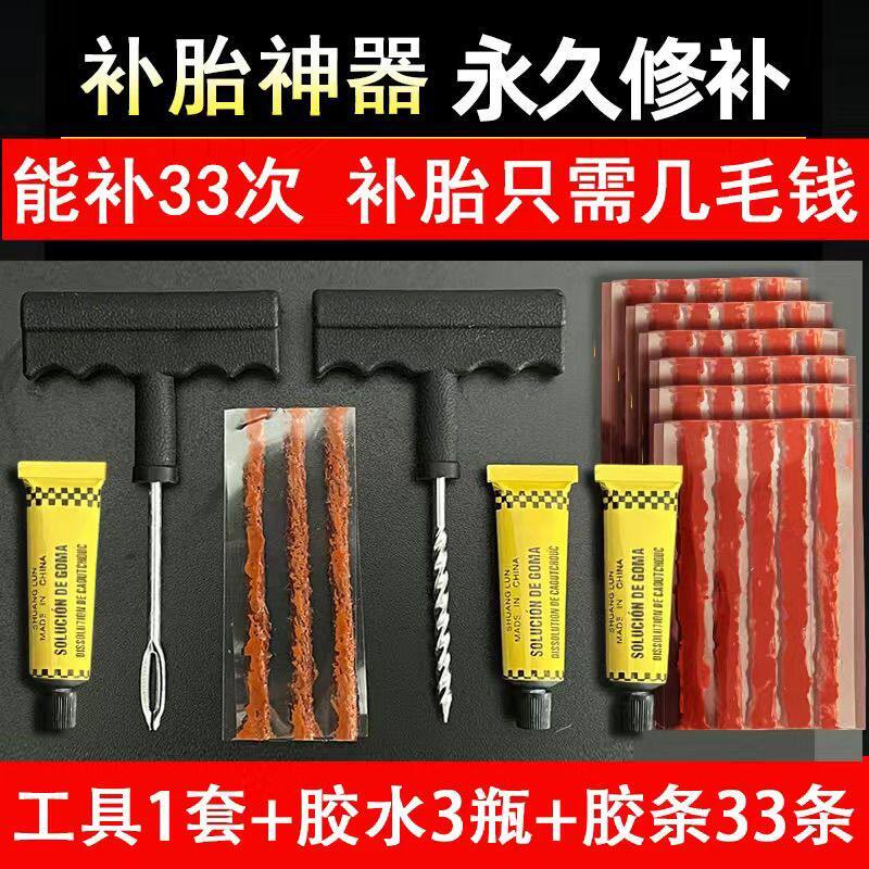 补胎工具套装便携包设备大全真空图片