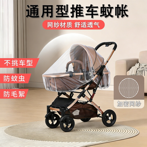 婴儿车蚊帐全罩式通用款加大宝宝