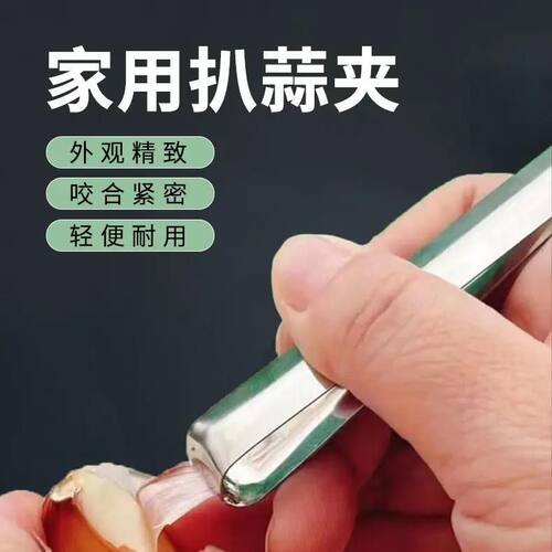 新款不锈钢扒蒜夹去皮剥蒜夹