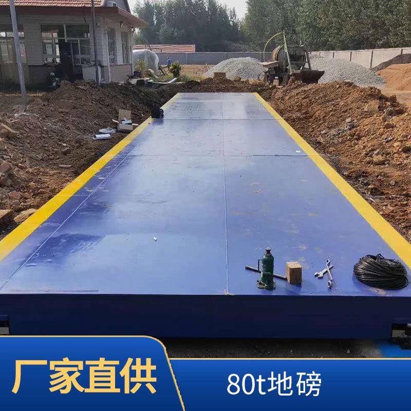 80吨、100吨电子地磅U型钢地磅无人值守汽车衡