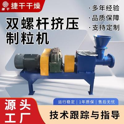 洗涤剂不锈钢螺杆挤压制粒机工业催化剂螺杆挤出机厂家直销造粒机