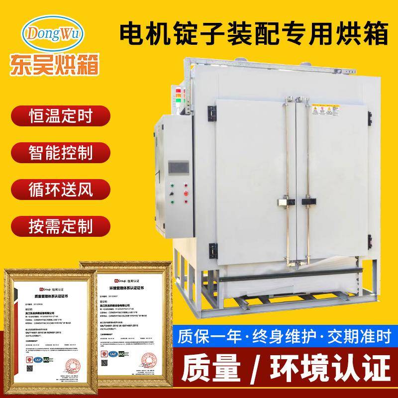 电机锭子热套烘箱线圈定子预热浸漆烘箱电机磁材电热烘箱