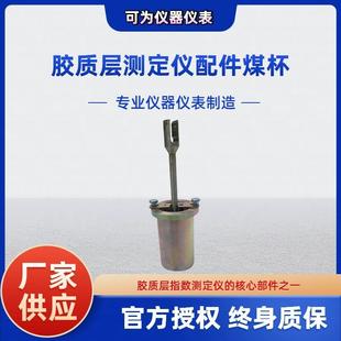 胶质层测定仪煤杯煤炭Y值胶质检测煤桶煤质化验设备分析仪