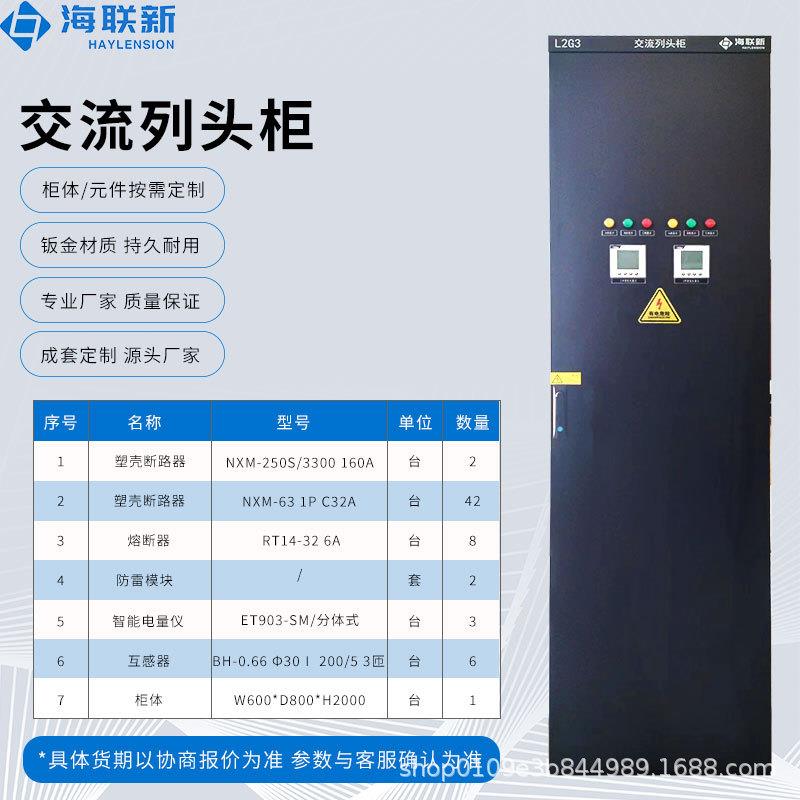 深圳市海联新数据中心机房精密交流列头柜单元模块现货厂家直销