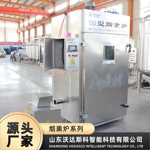 猪蹄蹄筋猪肘子熏烤炉全自动鸡鸭鱼肉烟熏机鹌鹑蛋烟熏烘烤炉