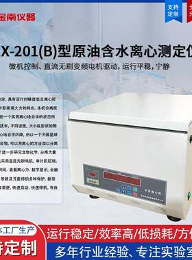 LX-201B原油含水(砂)离心测定仪运行平稳精度高含砂离心测定仪