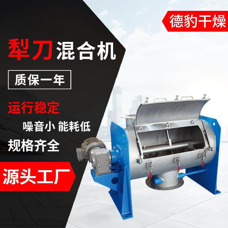 厂家直销犁刀混合机中大型饲料猫粮小麦通用源头发货犁刀混合机,工业油品/胶粘/化学/实验室用品,其他实验室设备,淘宝优惠券,粉丝福利购,淘宝优惠卷
