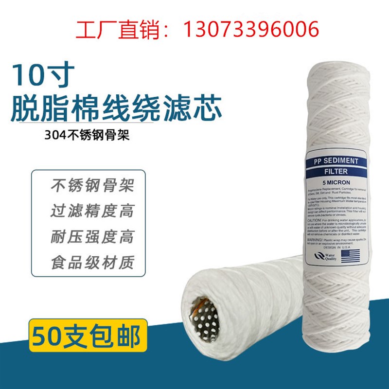 优选不锈钢骨架线绕滤芯25.4厘米10寸20寸脱脂棉线过滤芯耐高温耐