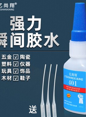 优选亿尚翔401强力瞬间胶水粘金属木材玻璃塑料聚氨酯PU硅橡胶粘