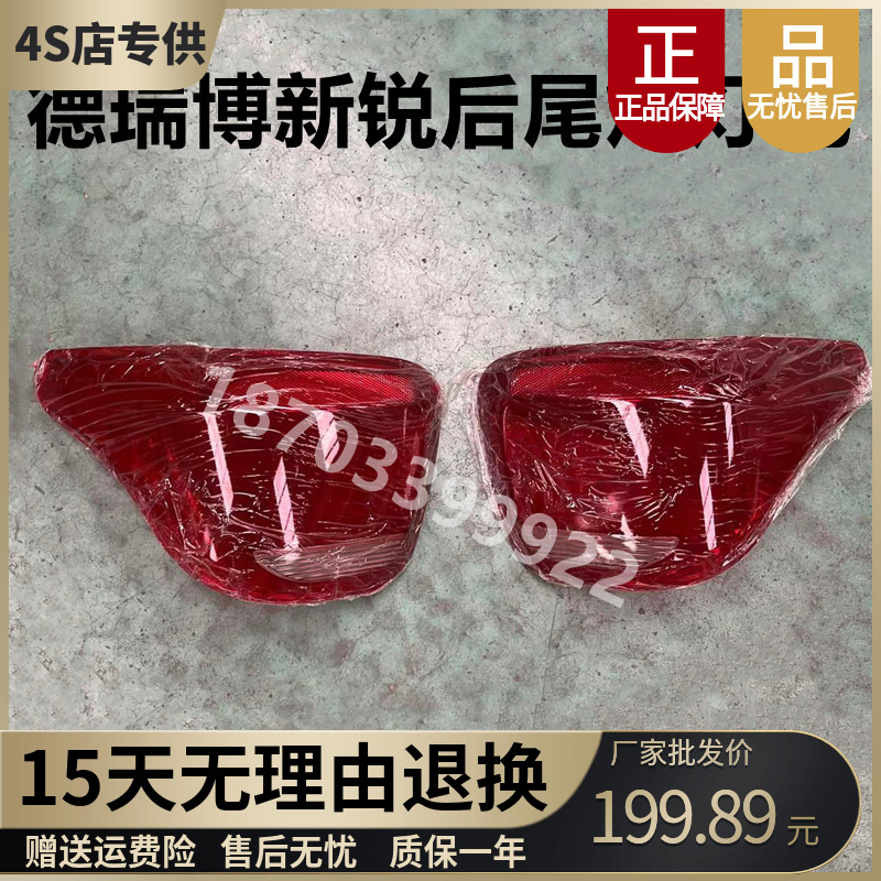 优选适配德瑞博新锐FS320兴国X50电动汽车后尾灯后刹车灯倒车灯后