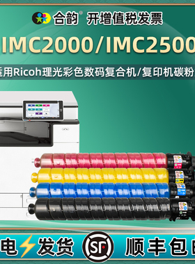优选IMC2000复印机四色碳粉盒im c2500通用理光Aficio2000彩墨打