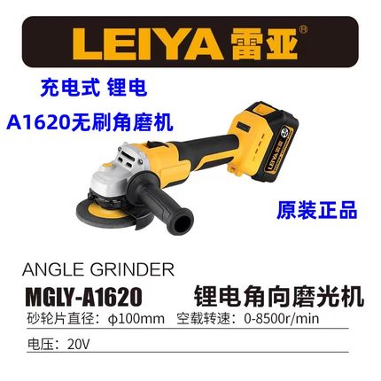 优选雷亚充电式角磨机A1620无刷锂电磨光机抛光机21V电池4000/600
