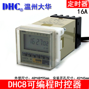 优选温州大华 DHC8 可编程时控器 定时器16A 48*48面板安装8组开