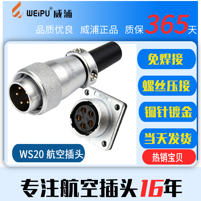 优选威浦航空插头插座连接器 WS20 2芯3芯4芯5芯TQ Z 免焊接 螺丝