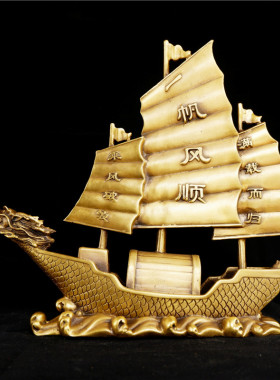 优选铜一帆风顺帆船摆件家居玄关乘风破浪龙头船办公室主财元宝金