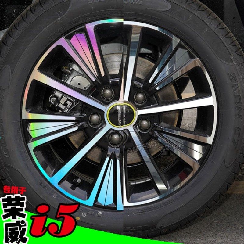 优选荣威I5专用镭射轮毂贴纸轮圈电镀改装饰碳纤维黑车贴反光划痕