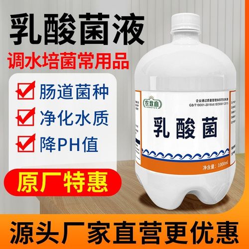 优选农欢心乳酸菌高活性浓缩液水产养殖菌种肠道护理鱼药促生长益