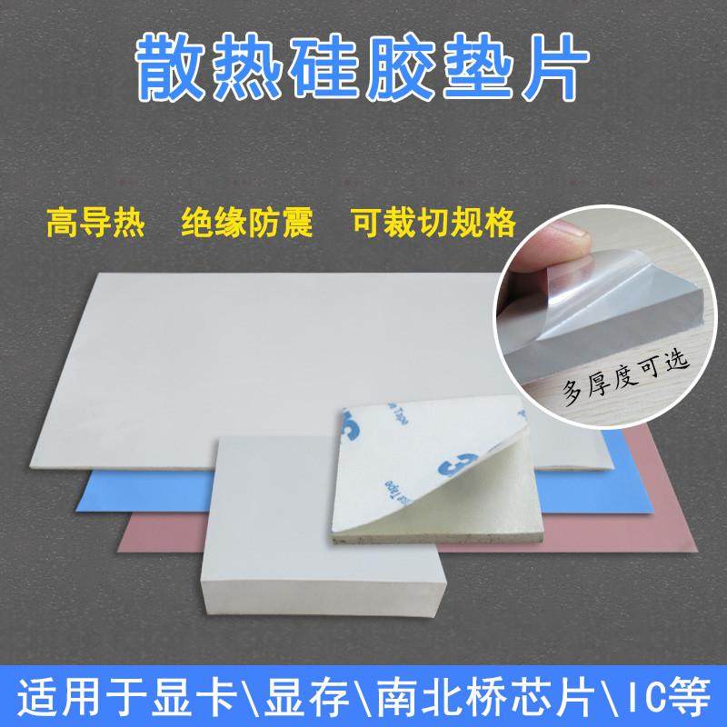 优选导热硅胶片显卡cpu硅脂垫片笔记本南北桥散热器绝缘片200*400