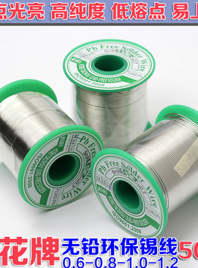优选荷花牌焊锡丝0.8mm维修电子焊接无铅环保锡线1.0电烙铁含松香