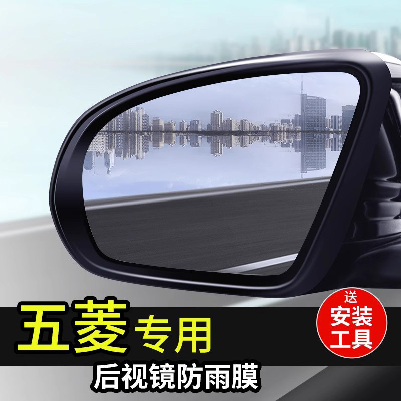 优选五菱之光S/V荣光V小卡加长汽车后照镜防雨贴倒车防雨水防水膜