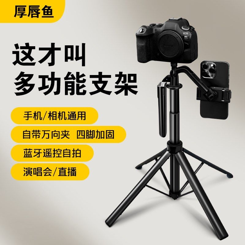 优选【厚唇鱼】新款多功能手机支架Z725演唱会万向夹多机位四脚架,3C数码配件,自拍杆/架,淘宝优惠券,粉丝福利购,淘宝优惠卷