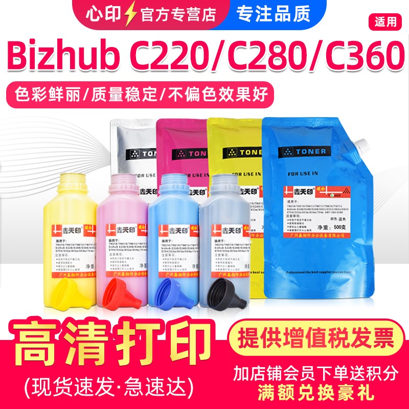 优选适用美能达C220碳粉TN216粉盒添加粉震旦ADC288 ADC368彩粉Bi