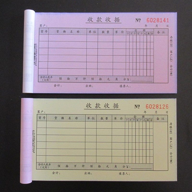 优选订做收据三联定做单栏多栏收款开单支出证明报销单据复写20本