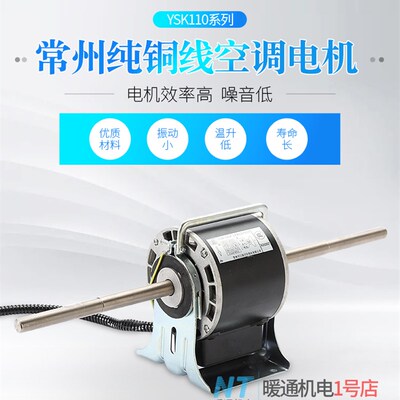 优选常州电机25W30W40W50W60W中央空调志尚风机盘管电机YSK110-25