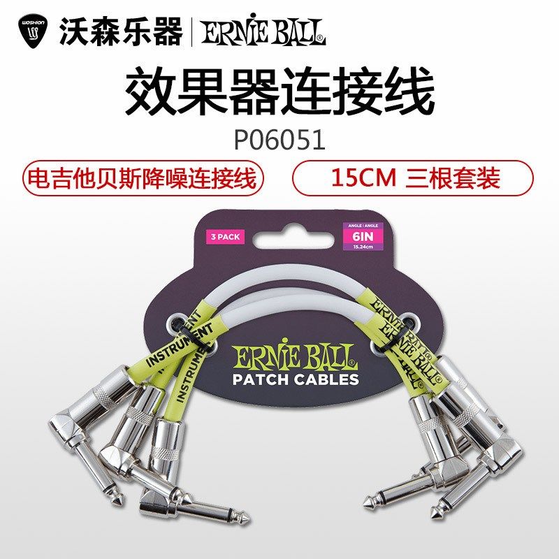 优选Ernie Ball EB 15CM 电吉他贝斯信号降噪连接线 效果器单块线