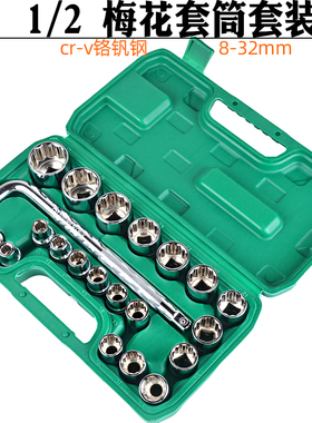 优选12角梅花套筒套装内梅花六角花型套筒扳手加长梅花齿形8-32mm
