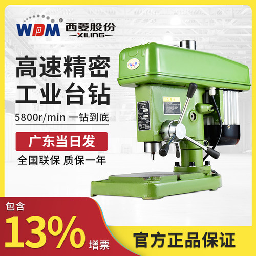优选西菱高速台钻220V小型精密高转速工业级台式钻床z406西陵西凌