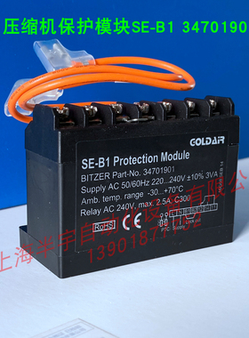 优选比泽尔BITZER压缩机保护模块全新 SE-B2  SE-B1 SE-B4 电机保